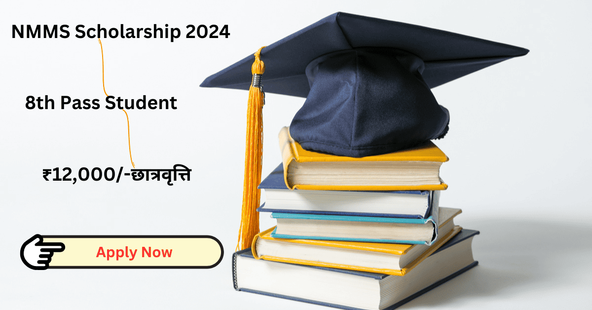 NMMS 2024 Scholarship indian Government apply now